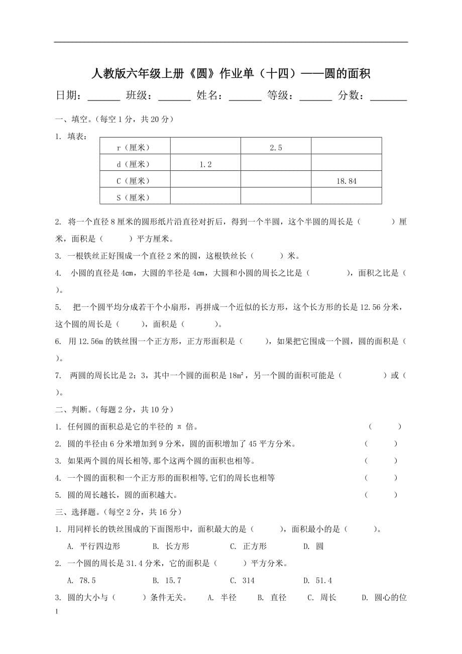 人教版小学数学六年级上册第五单元圆专项训练题讲解材料_第5页