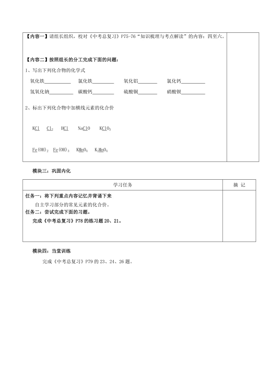 广东省河源中国教育学会中英文实验学校中考化学 化学式与化合价复习讲学稿2（无答案）_第2页