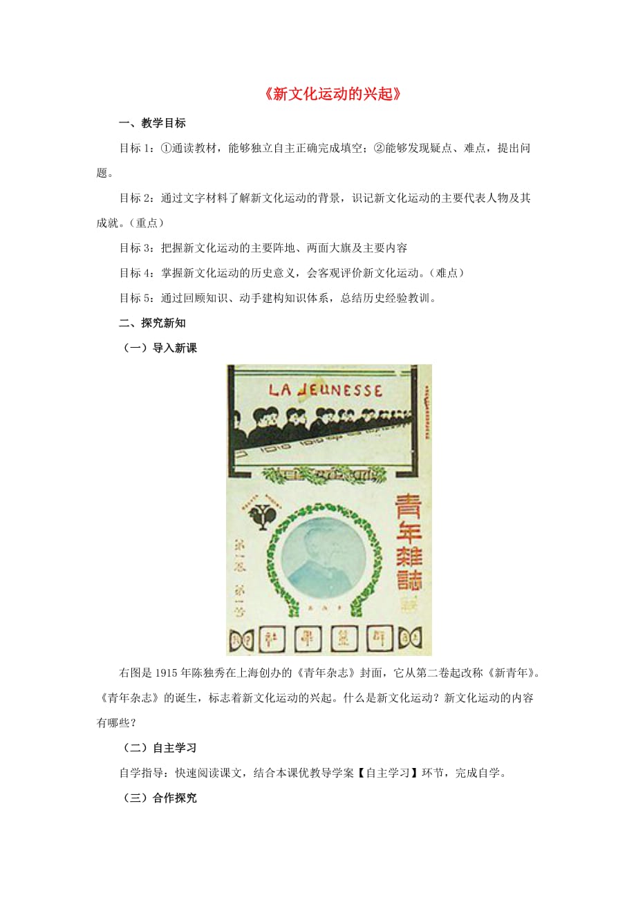 2020八年级历史上册 10《新文化运动的兴起》简案（无答案） 川教版_第1页