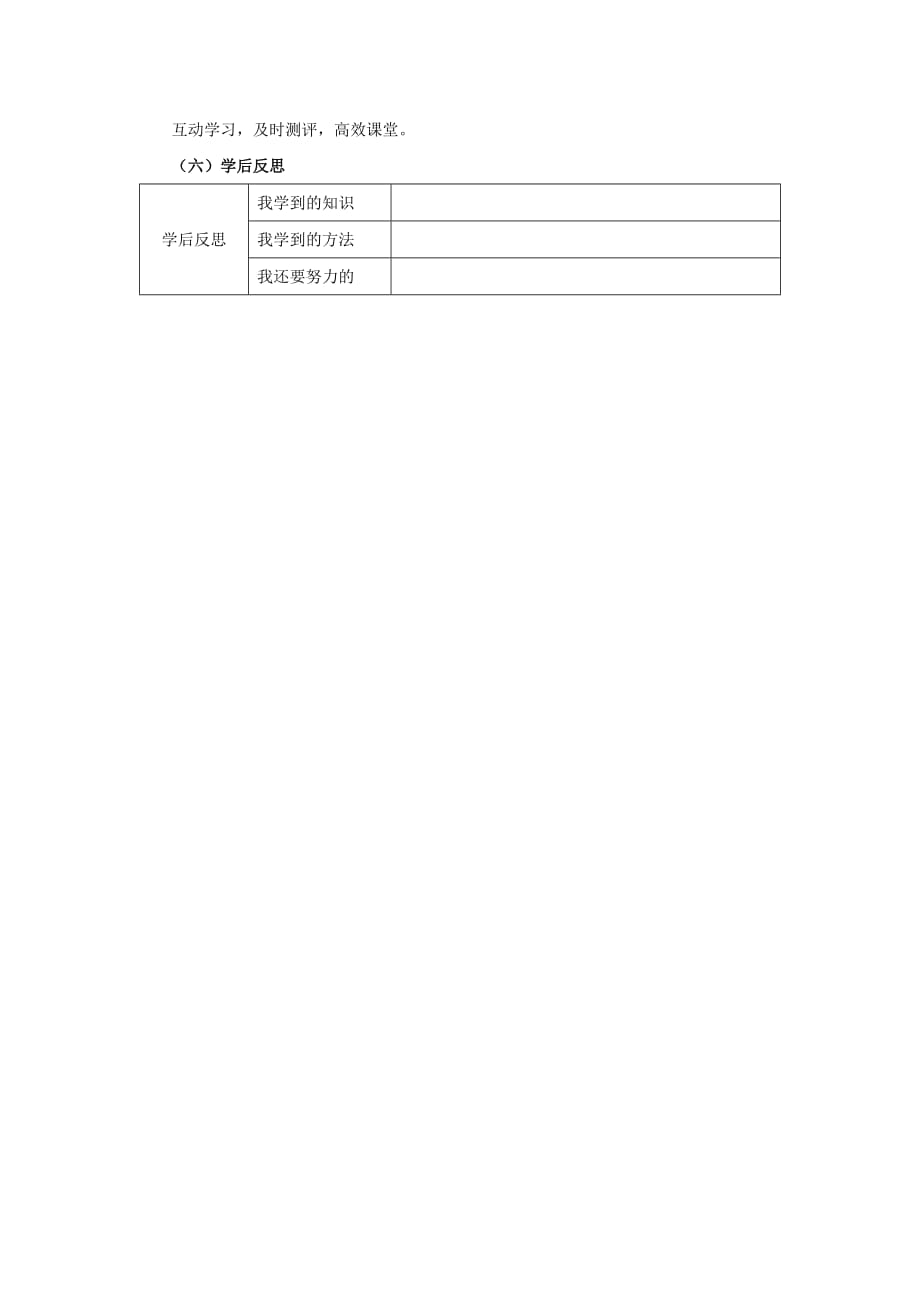 2020八年级历史上册 10《新文化运动的兴起》简案（无答案） 川教版_第3页