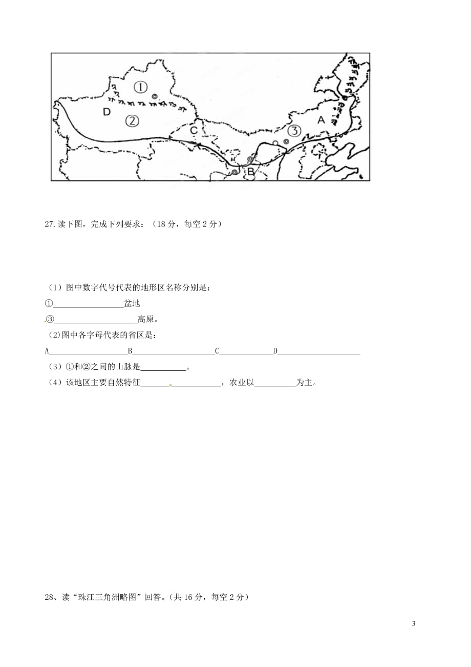 安徽省安庆市2012-2013学年八年级地理下学期期中试题（无答案）.doc_第3页