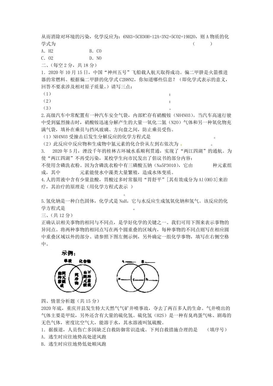 山东省东营市河口区实验学校九年级化学上册 第五单元《化学方程式》导学案（无答案） 新人教版_第5页