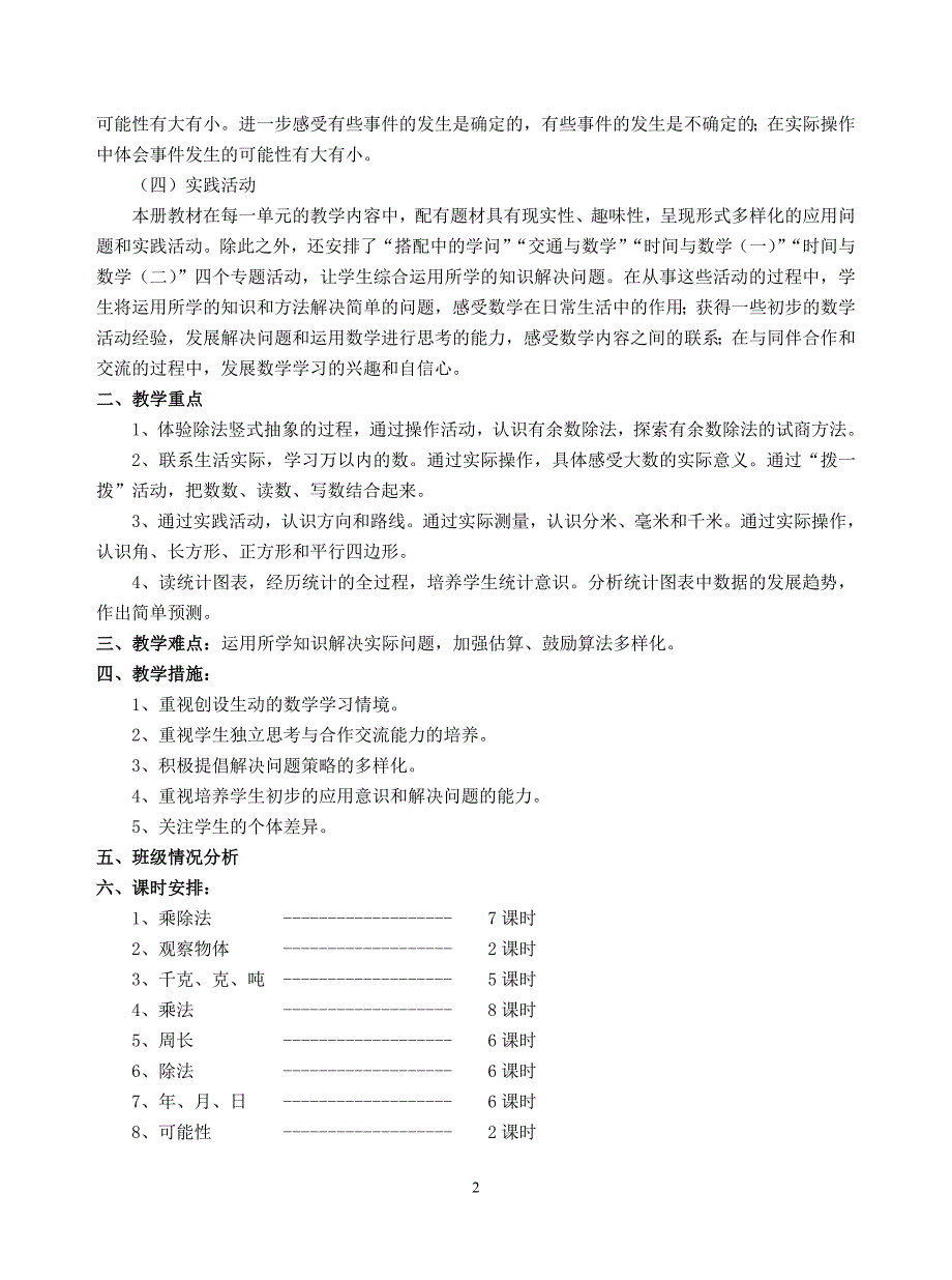 北师大版小学数学第五册【通用】_第2页