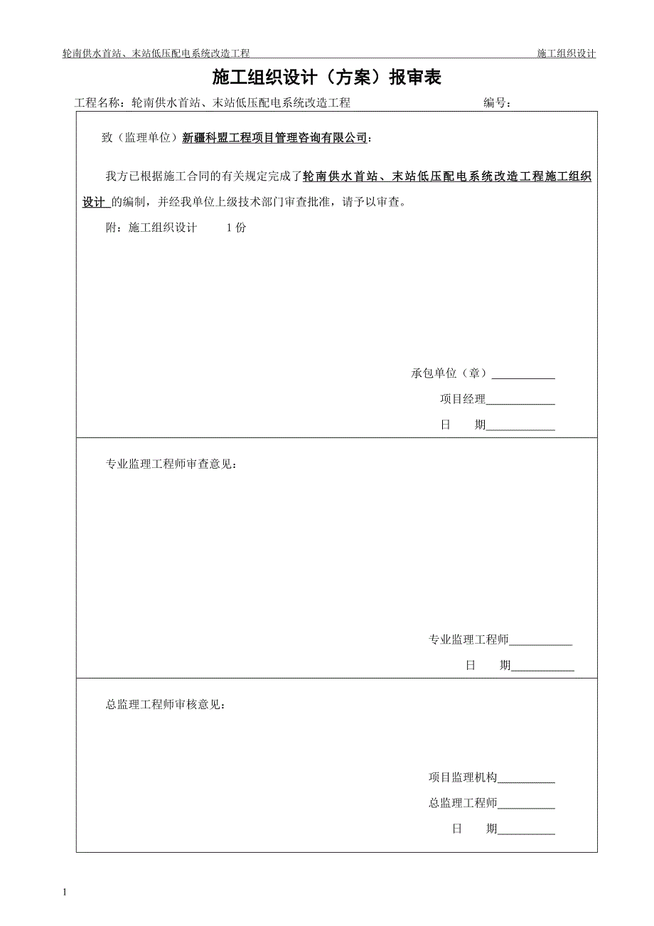 配电改造方案幻灯片资料_第1页