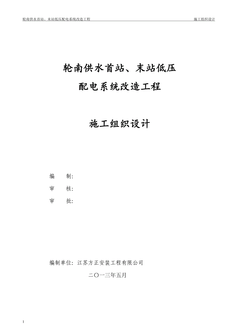 配电改造方案幻灯片资料_第3页