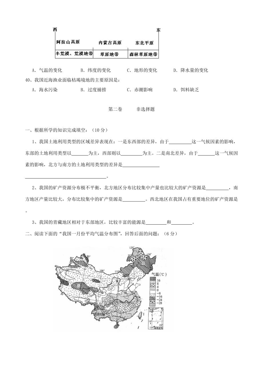 山东省聊城市冠县贾镇中学八年级地理上学期检测试题（无答案） 新人教版（通用）_第4页