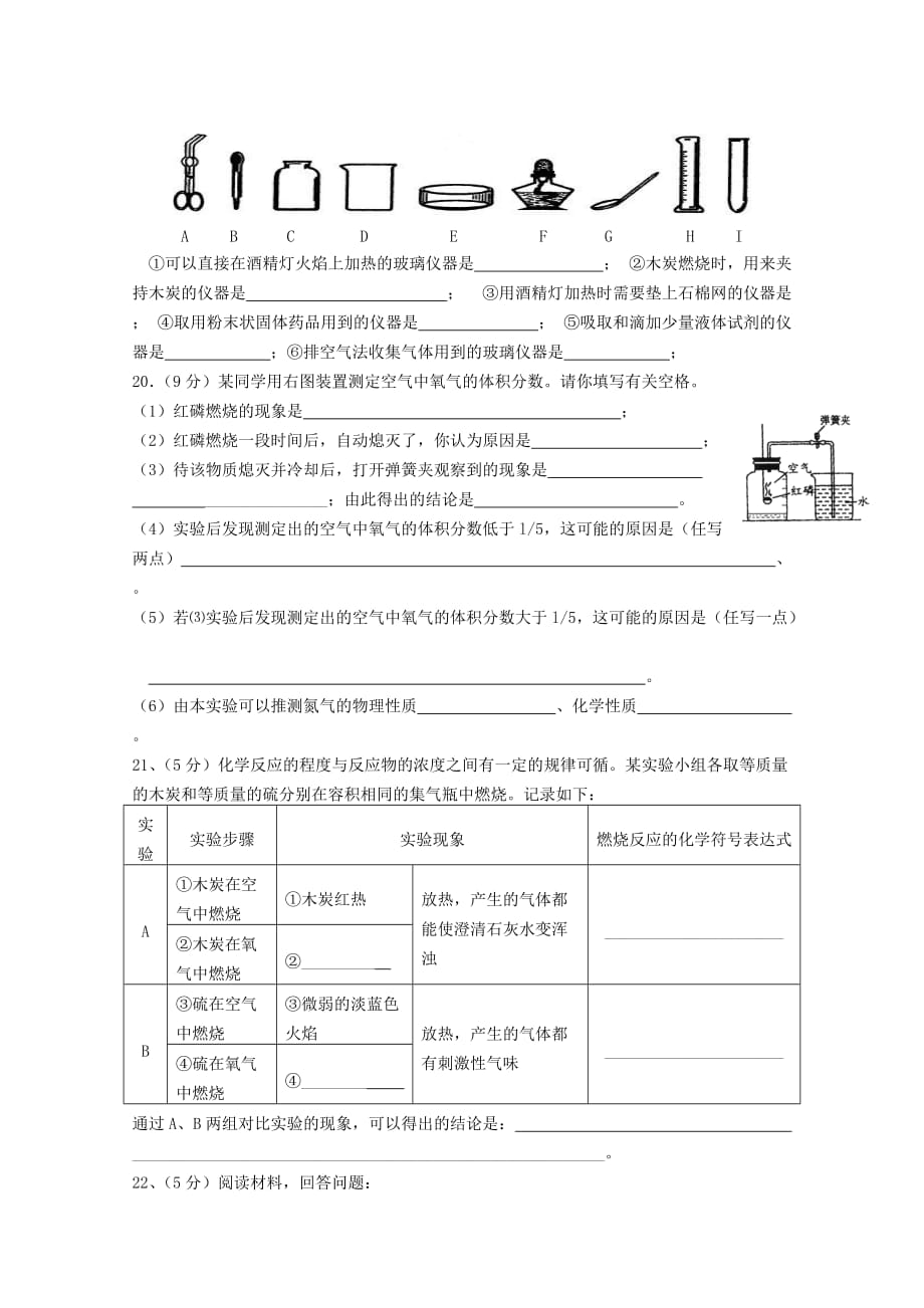 四川省重庆市凤鸣山中学2020学年九年级化学第1-2单元检测试题 人教新课标版_第3页