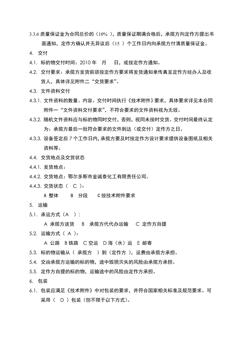 《精编》企业设备采购合同书_第3页