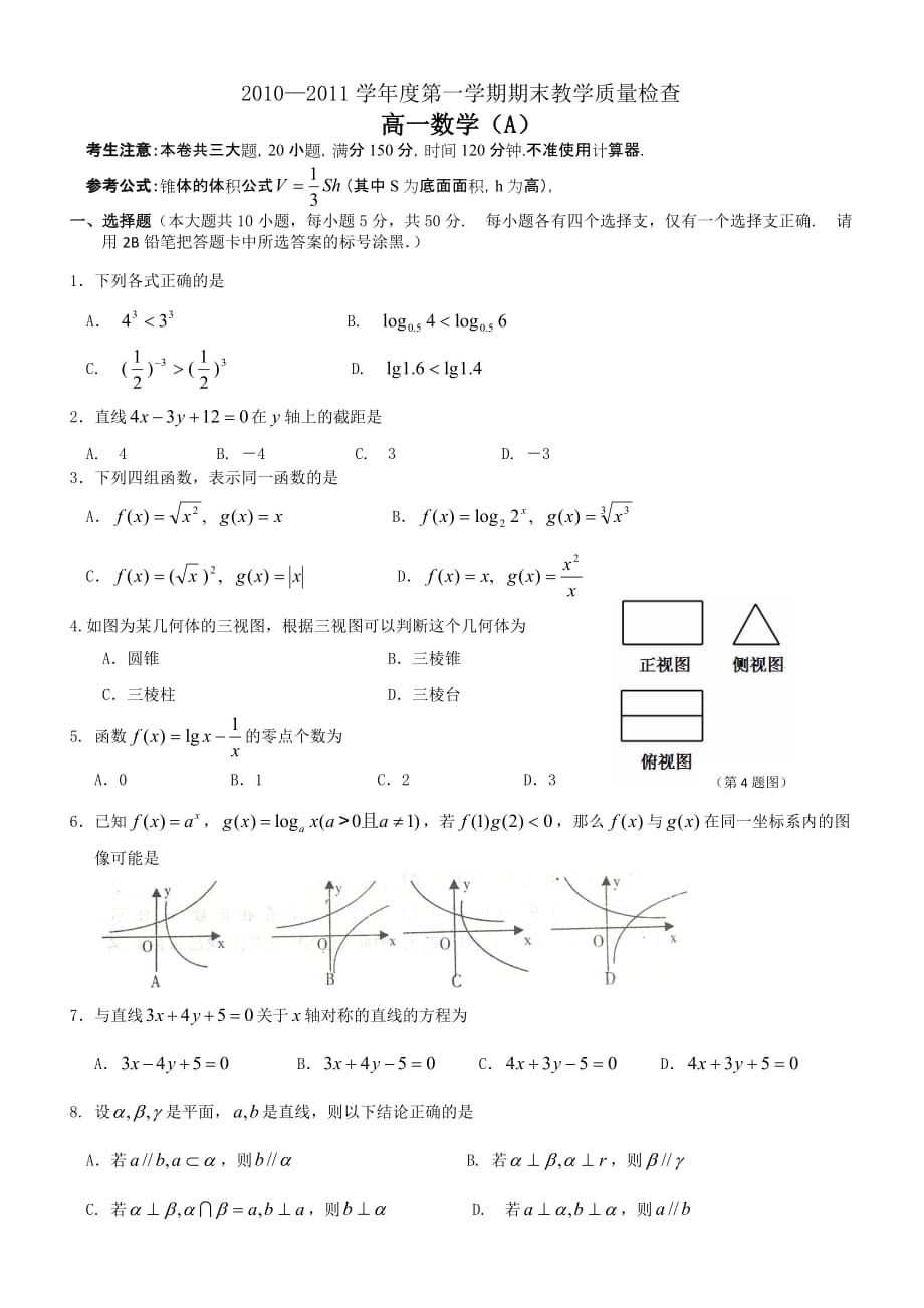 《精编》高一期未数学教学质量测试_第1页