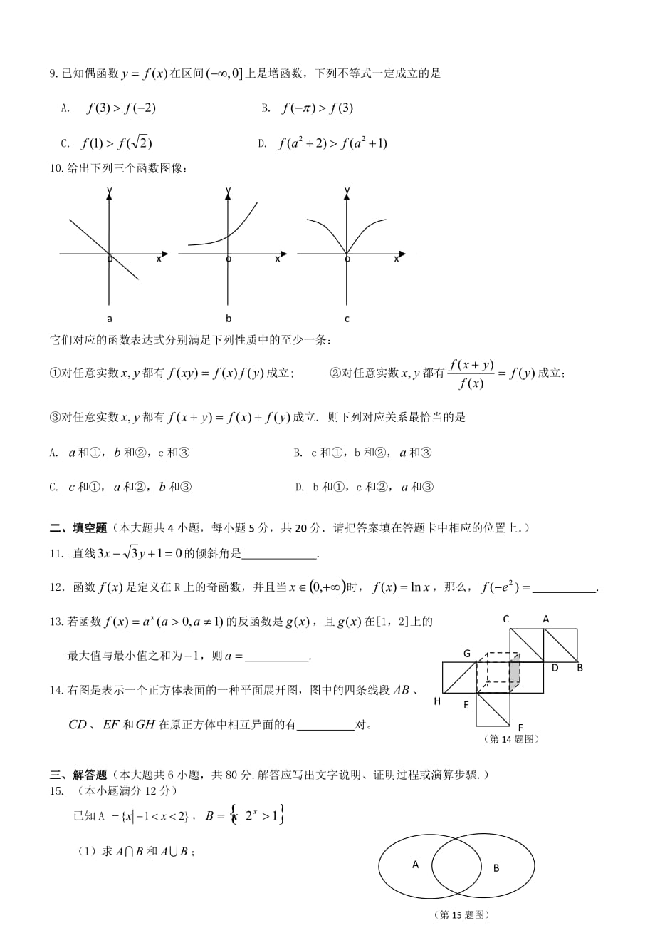 《精编》高一期未数学教学质量测试_第2页