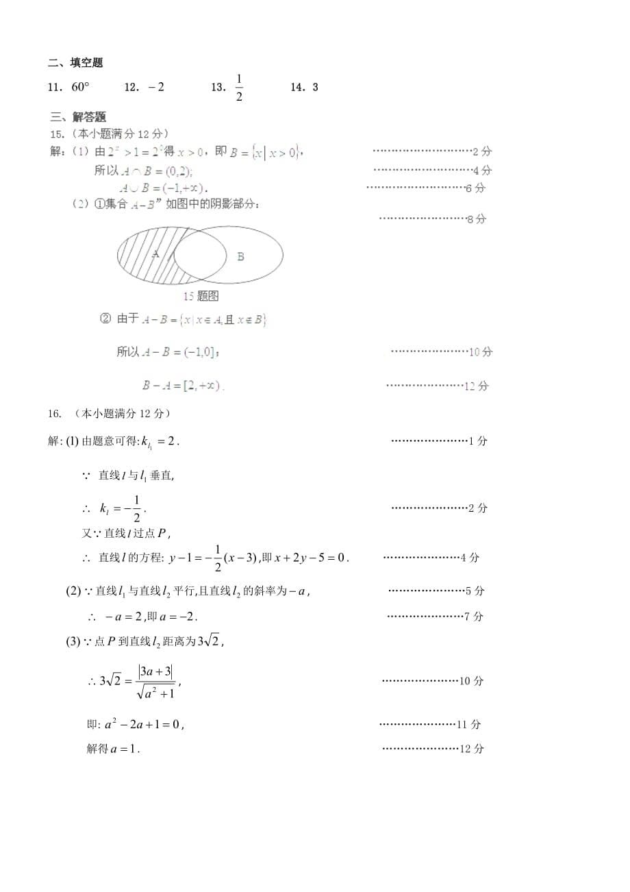 《精编》高一期未数学教学质量测试_第5页