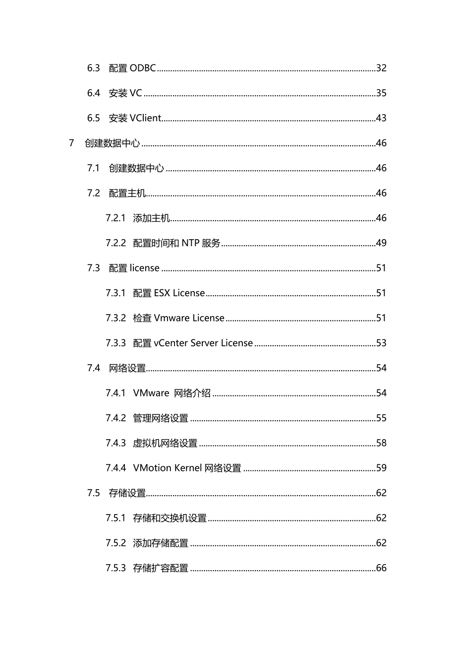 2020（售后服务）服务器虚拟化实施方案_第4页