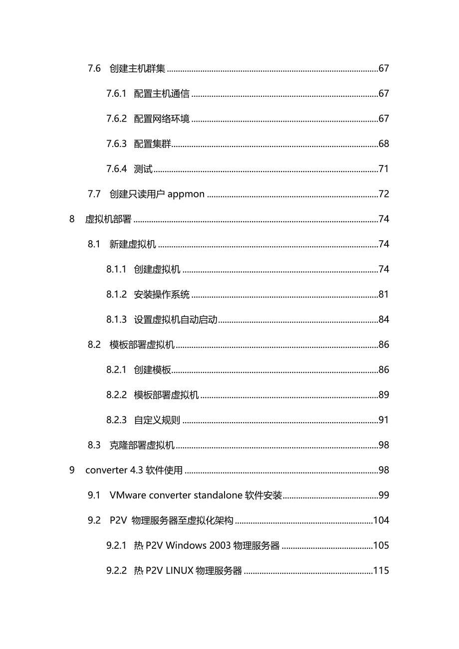 2020（售后服务）服务器虚拟化实施方案_第5页