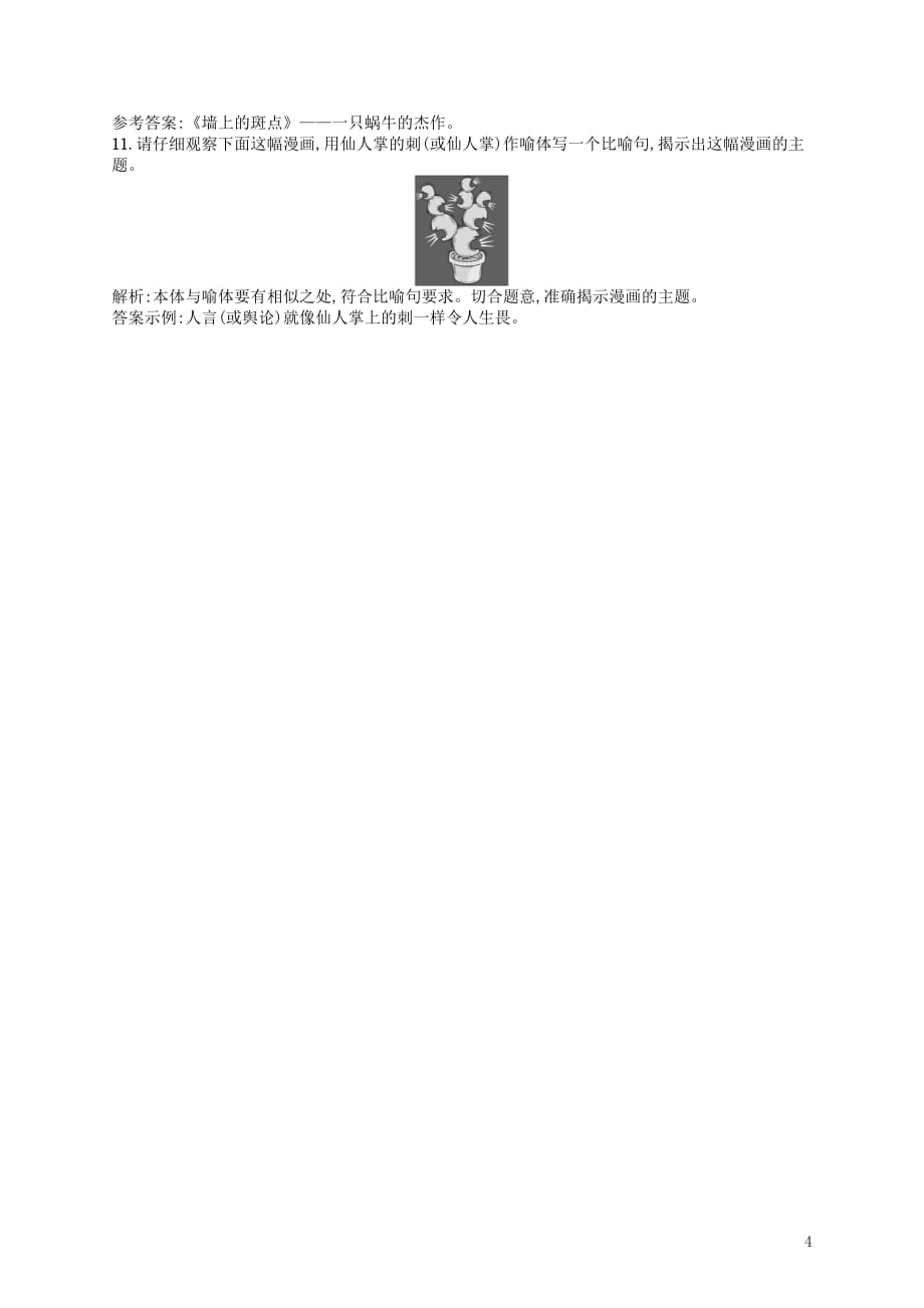 【赢在课堂】2014年高中语文 墙上的斑点同步训练 新人教版选修《外国小说欣赏》.doc_第4页