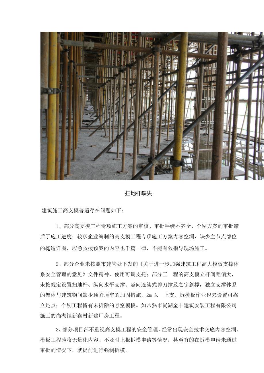 安全管理 建筑施工现场安全隐患检查汇总(图文并茂)_第2页