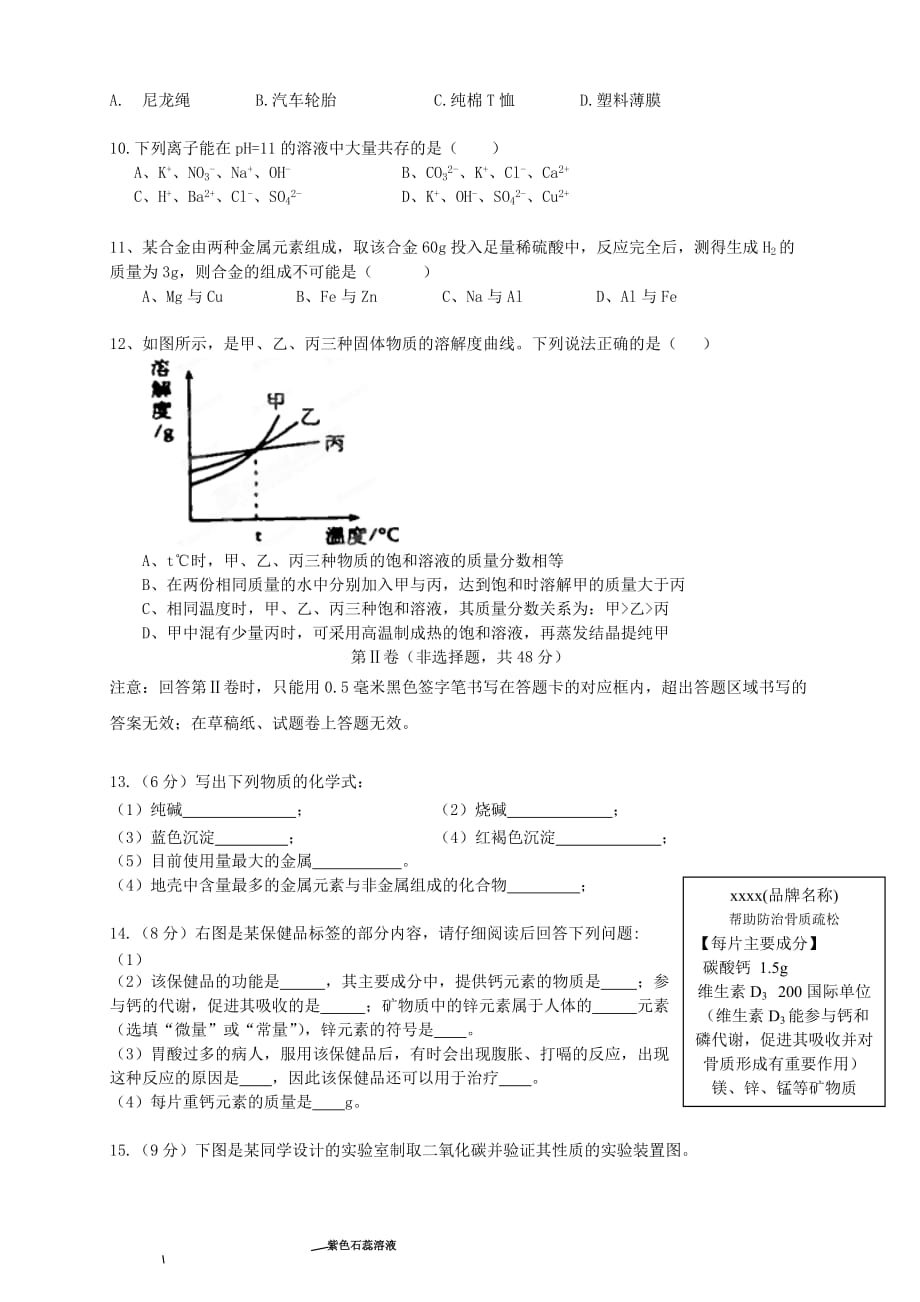 四川省汉源县第三中学2020届九年级化学下学期期中试题（无答案）_第2页