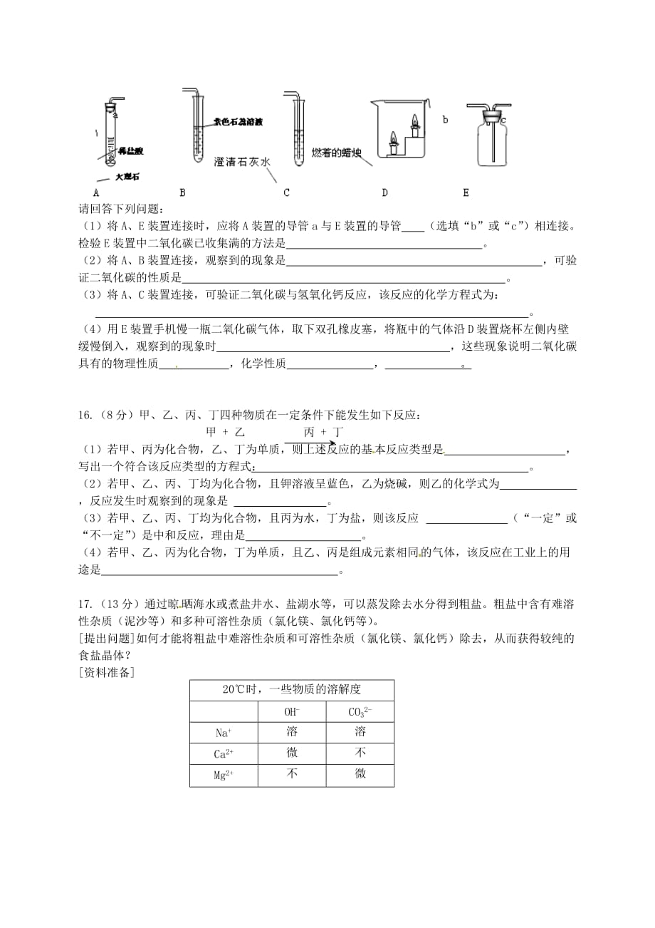 四川省汉源县第三中学2020届九年级化学下学期期中试题（无答案）_第3页