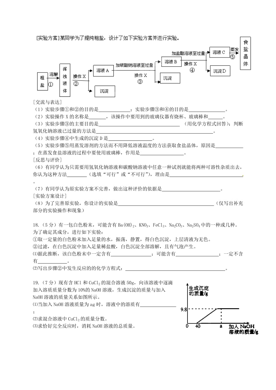 四川省汉源县第三中学2020届九年级化学下学期期中试题（无答案）_第4页