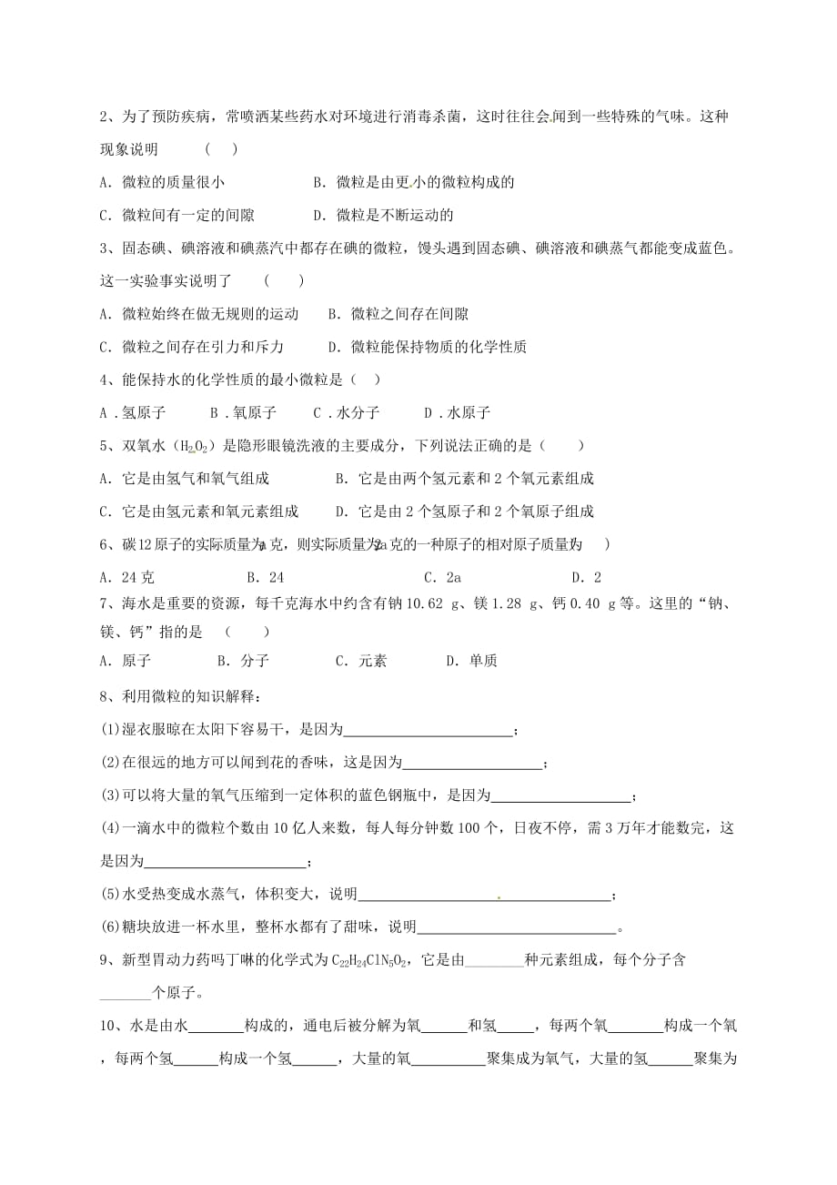 上海市崇明区横沙乡九年级化学上册2.1人类赖以生存的空气2校本作业无答案新版沪教版20200827227_第2页