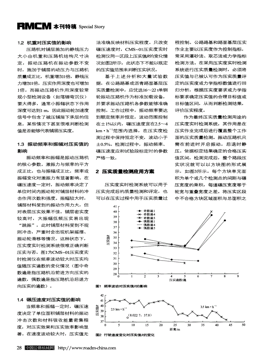 探讨压实度实时检测技术应用研究[筑路施工机械化]_第2页