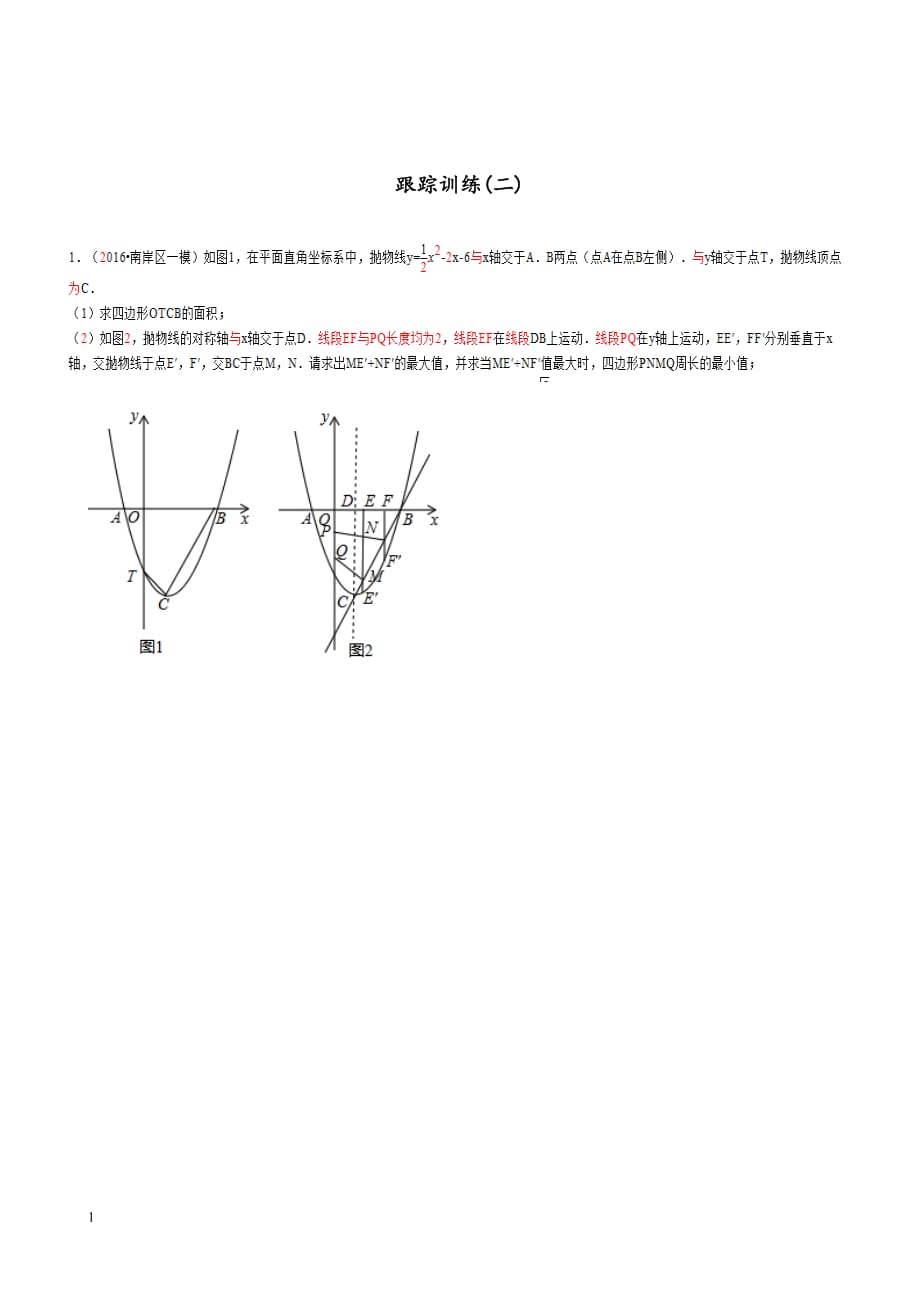 抛物线综合题——线段的几何最值培训教材_第4页