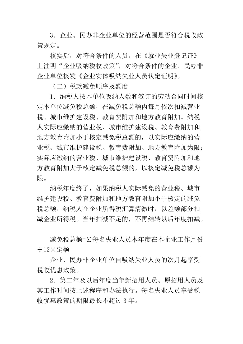 国家税务总局财政部人力资源社会保障部_第4页