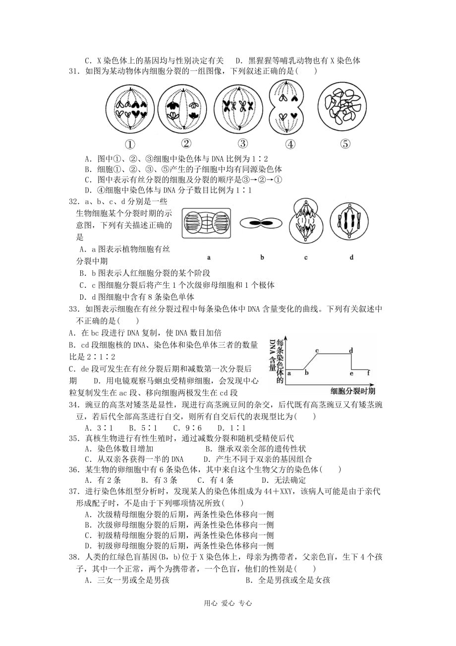 福建省四地六校2012-2013学年高二生物上学期第二次月考试题新人教版.doc_第4页