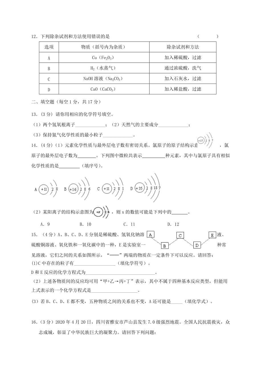 四川省广安市邻水县2020届九年级化学下学期模拟考试试题三_第3页