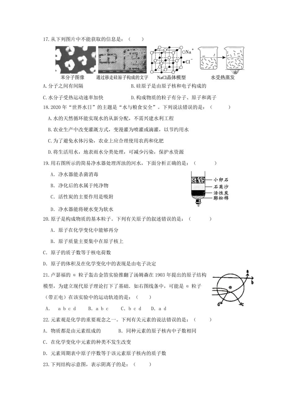 一至二单元化学检测题（无答案） （2020新版）鲁教版_第4页