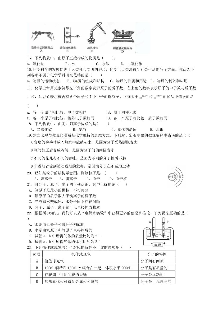 山东省枣庄市台儿庄区2020届九年级化学第一次质量检测试题（无答案） 新人教版_第2页