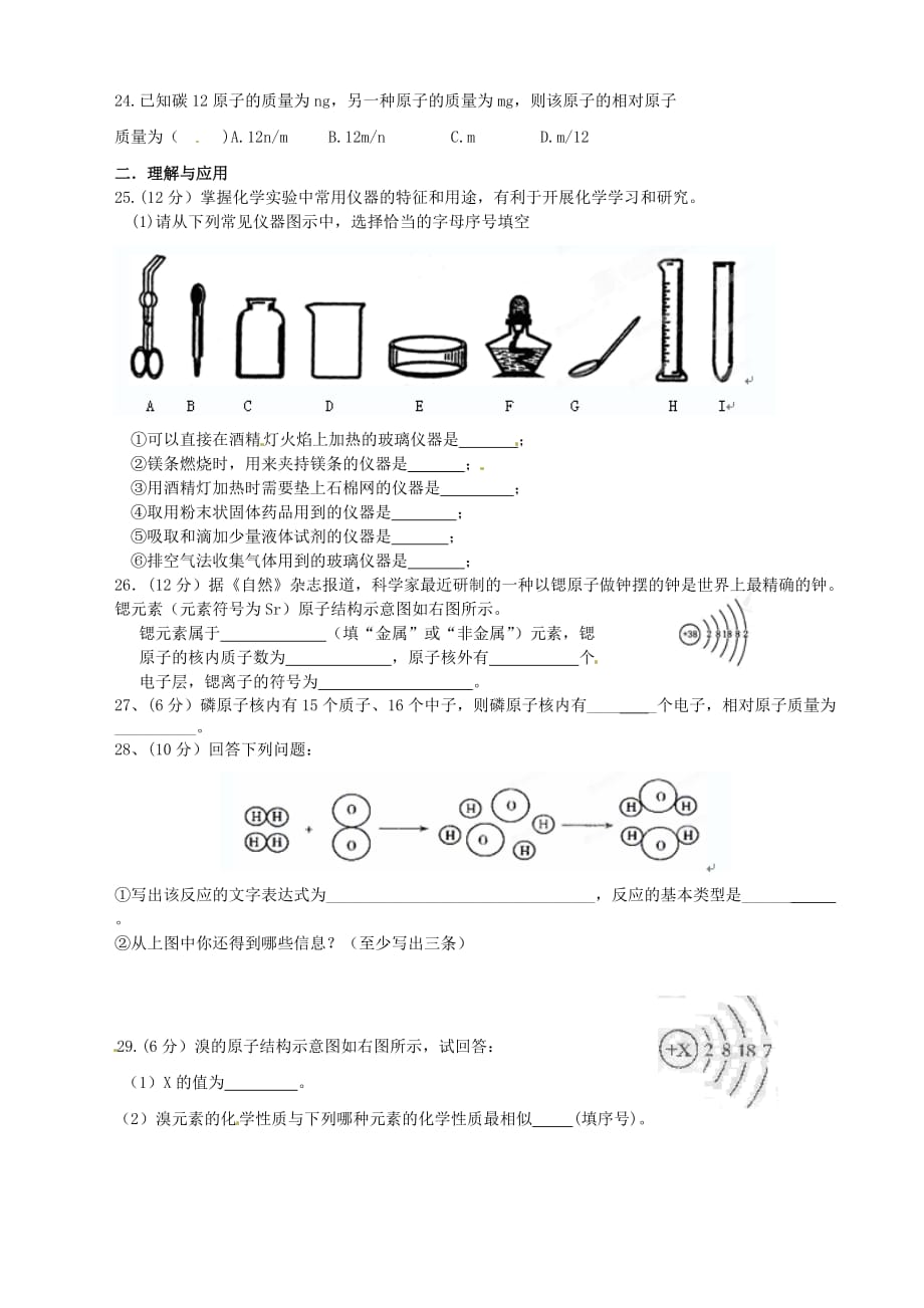 山东省枣庄市台儿庄区2020届九年级化学第一次质量检测试题（无答案） 新人教版_第3页