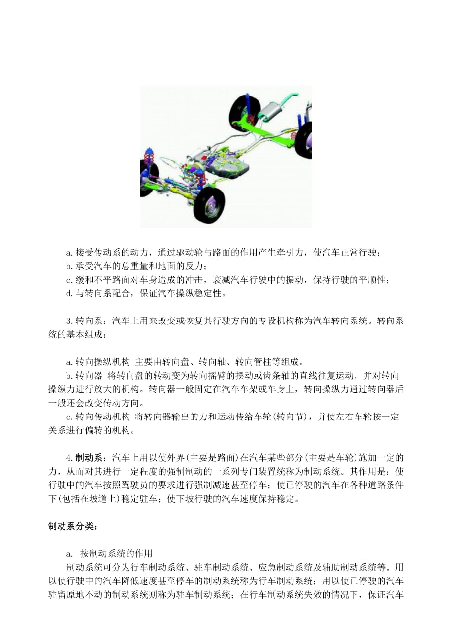 《精编》汽车构造、主要性能参数及汽车分类_第3页