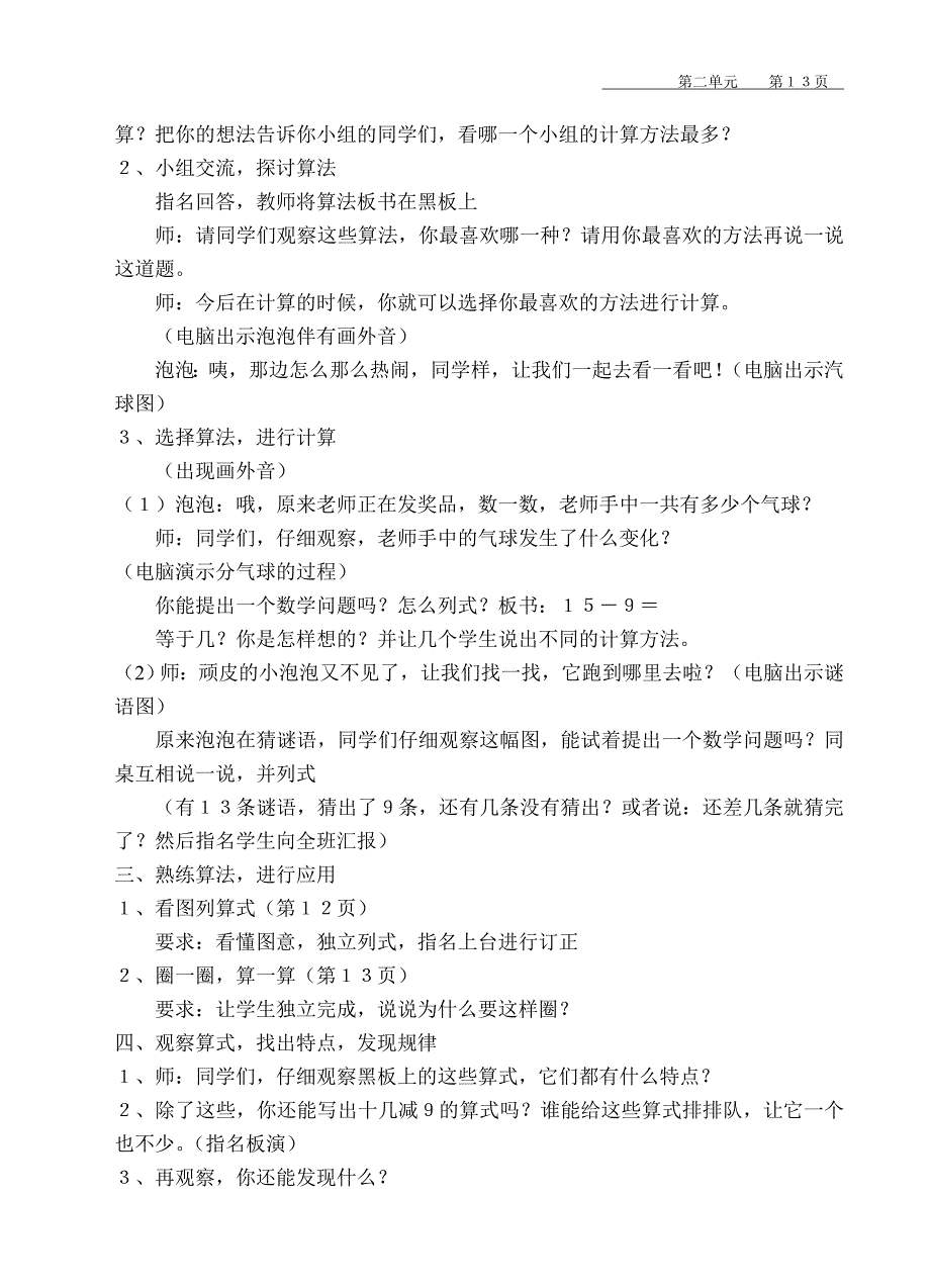 人教版小学数学第二册第二单元教案【通用】_第3页