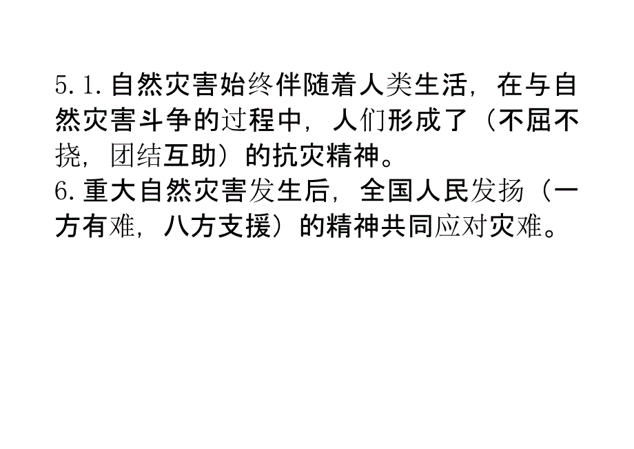 人教部编版六年级下册《道德与法治》(5-10课)知识点课件_第3页