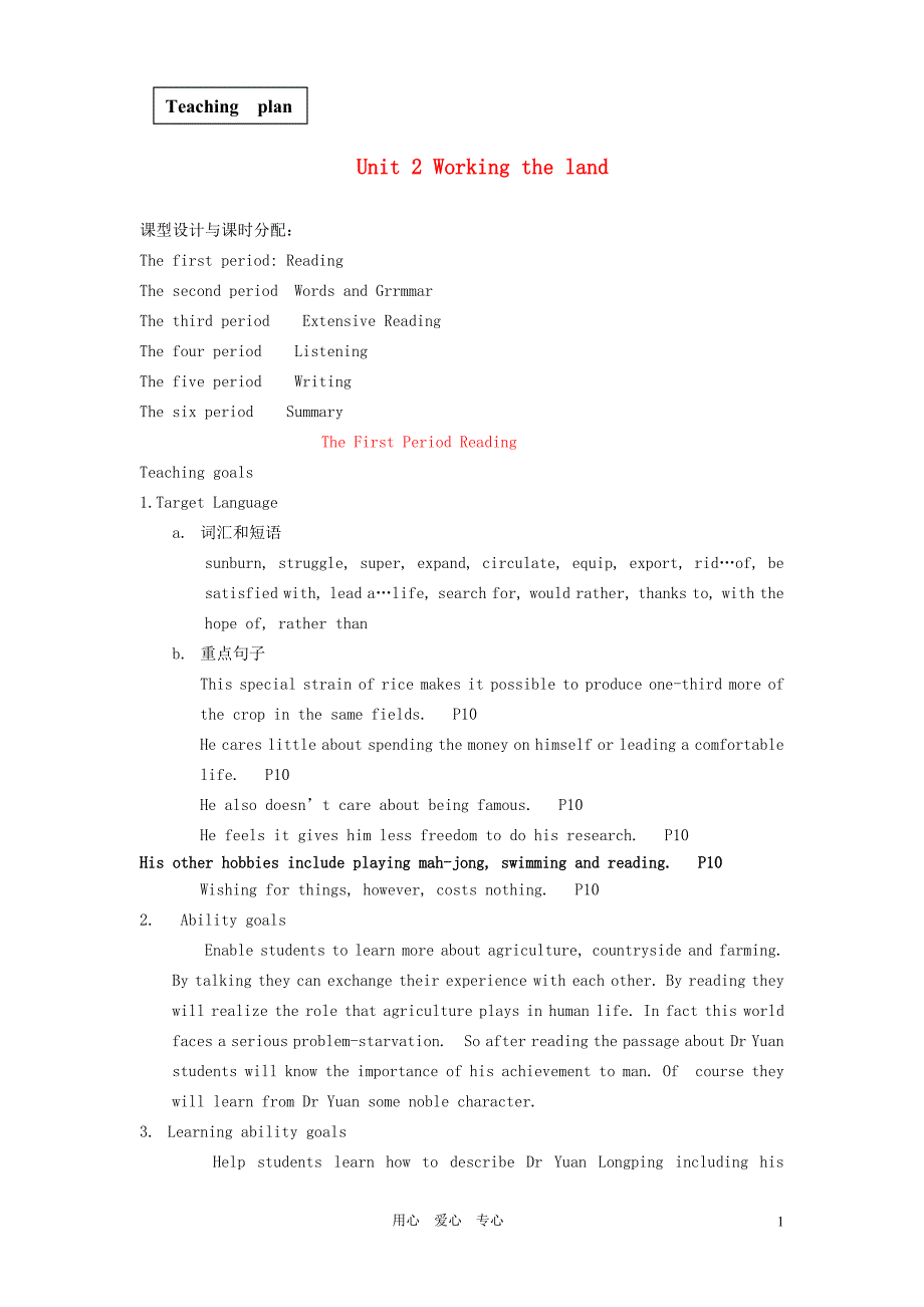 高中英语 Unit 2《Working the land》教案（3） 新人教版必修4.doc_第1页