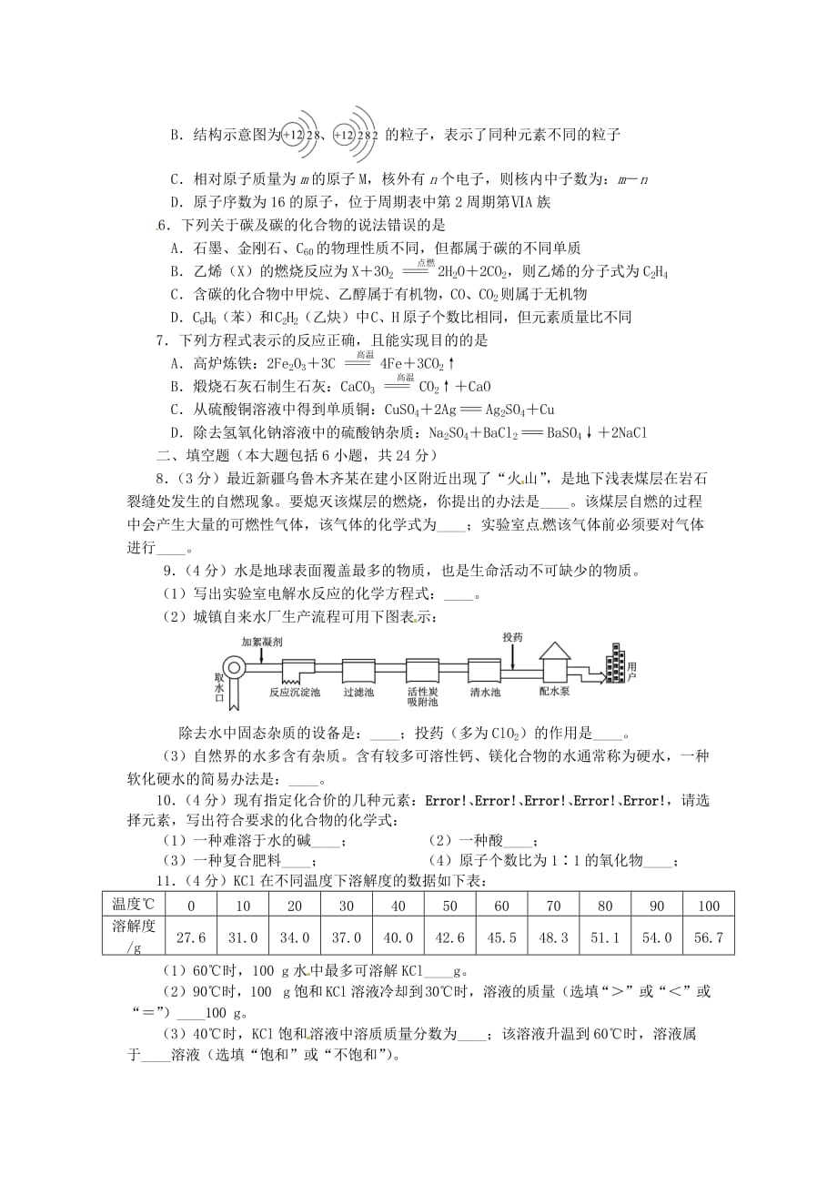 四川省资阳市2020年中考化学真题试题（含答案）_第2页