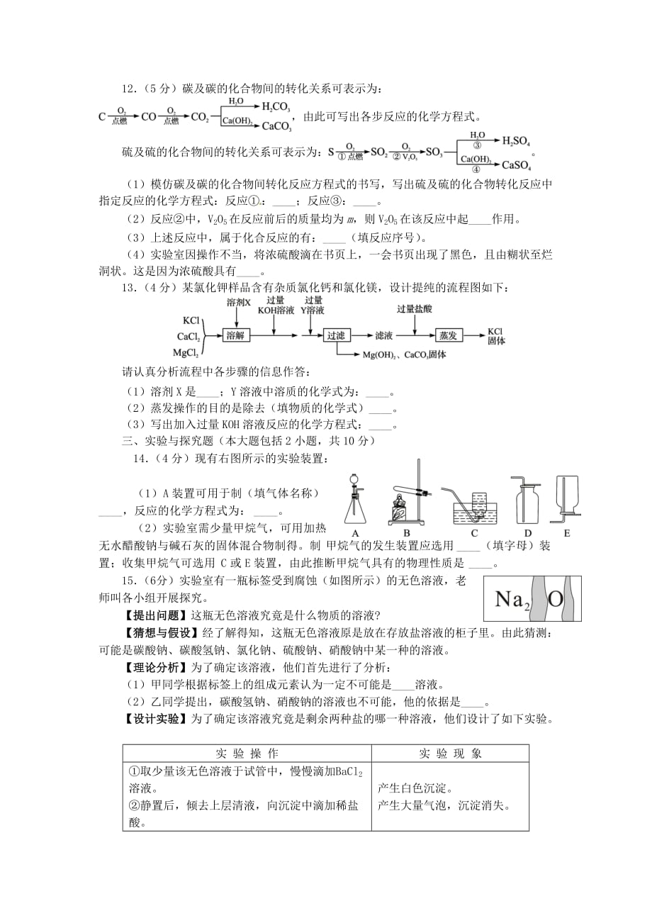 四川省资阳市2020年中考化学真题试题（含答案）_第3页