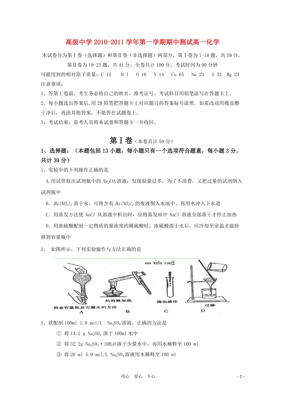 广东省深圳高级中学10-11学年高一化学上学期期中考试鲁科版【会员独享】.doc_第1页