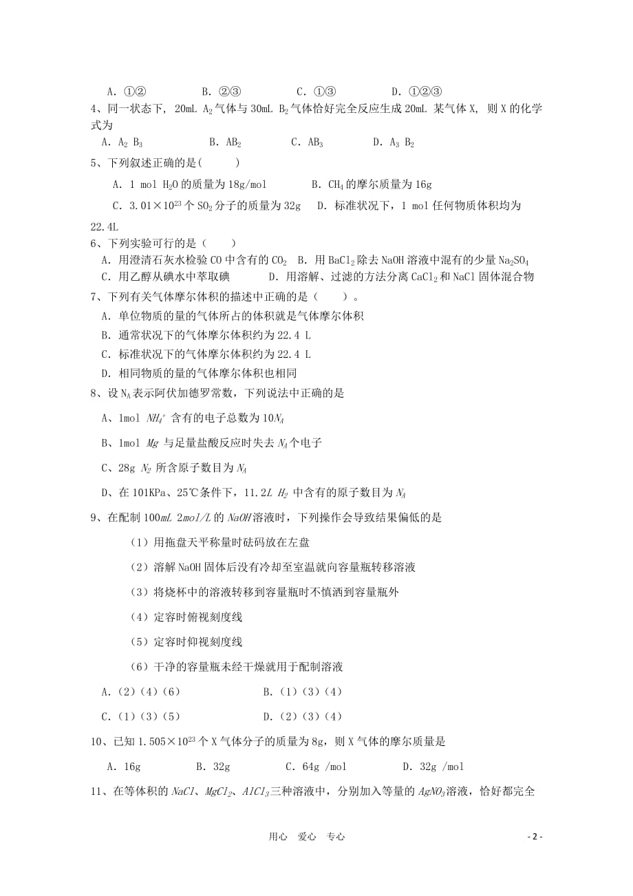 广东省深圳高级中学10-11学年高一化学上学期期中考试鲁科版【会员独享】.doc_第2页