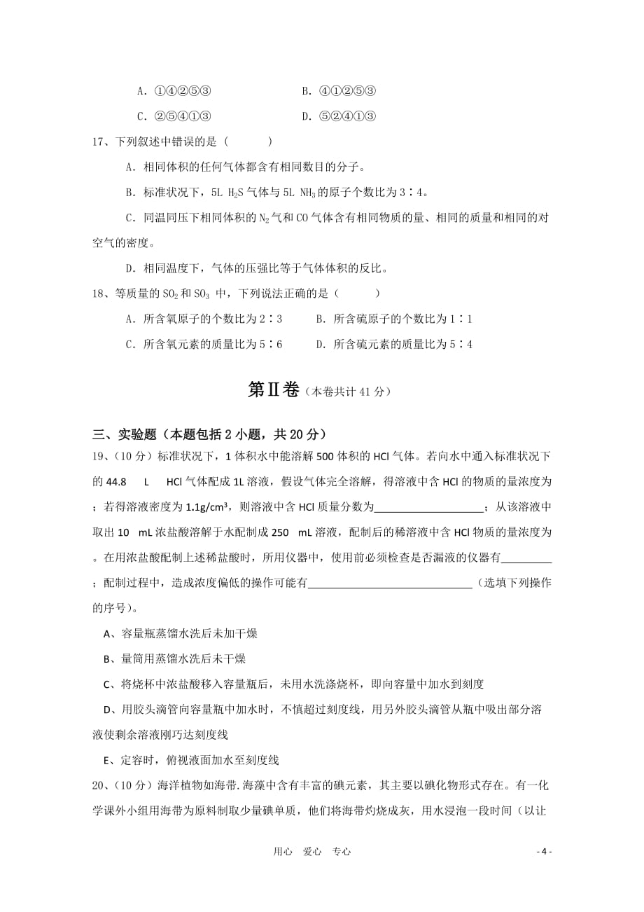 广东省深圳高级中学10-11学年高一化学上学期期中考试鲁科版【会员独享】.doc_第4页