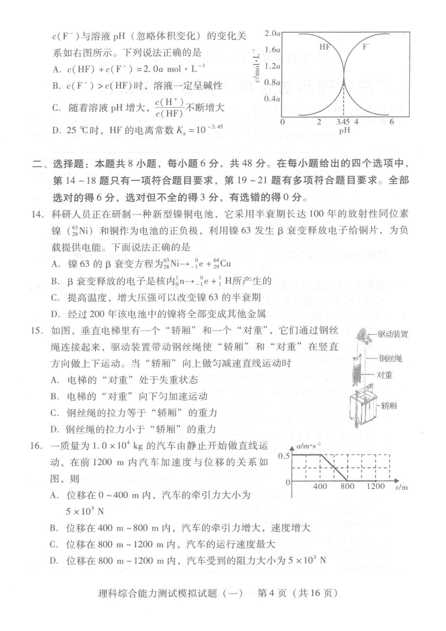广东省2020年高三5月模拟考试理科综合试题_第4页