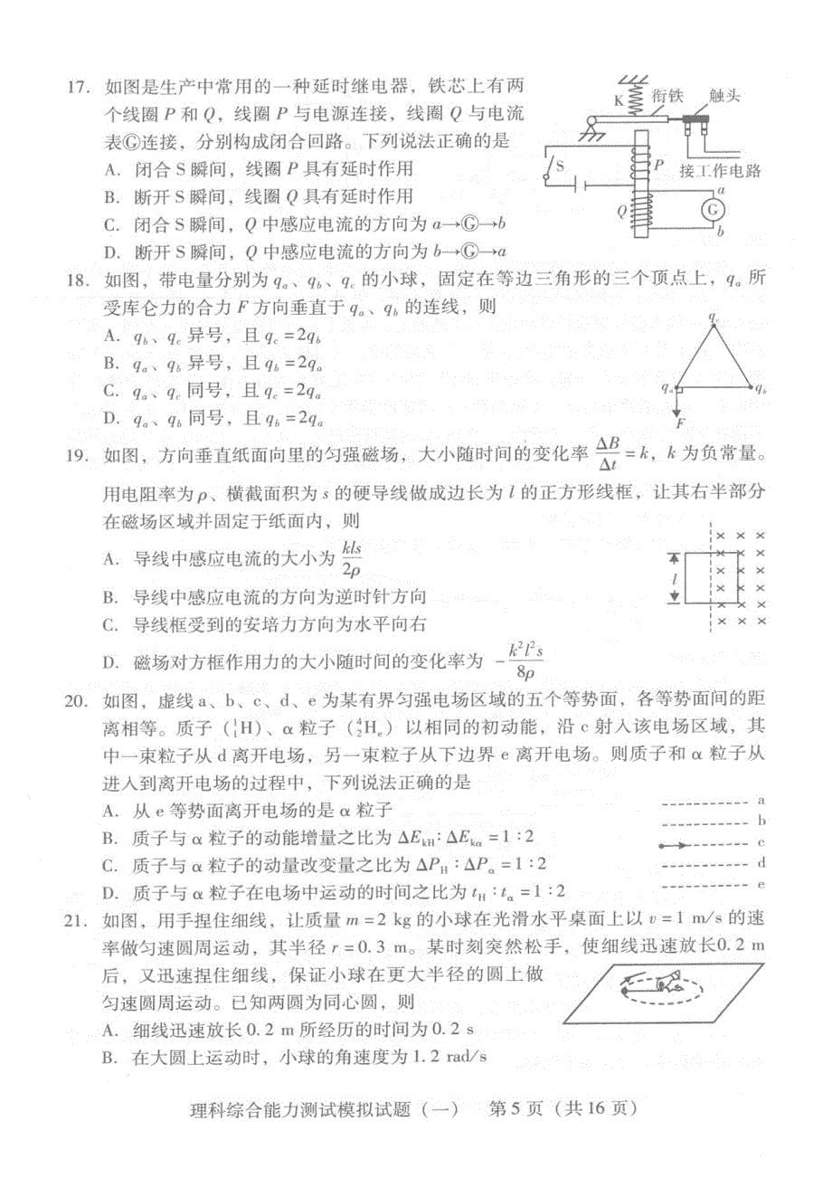 广东省2020年高三5月模拟考试理科综合试题_第5页