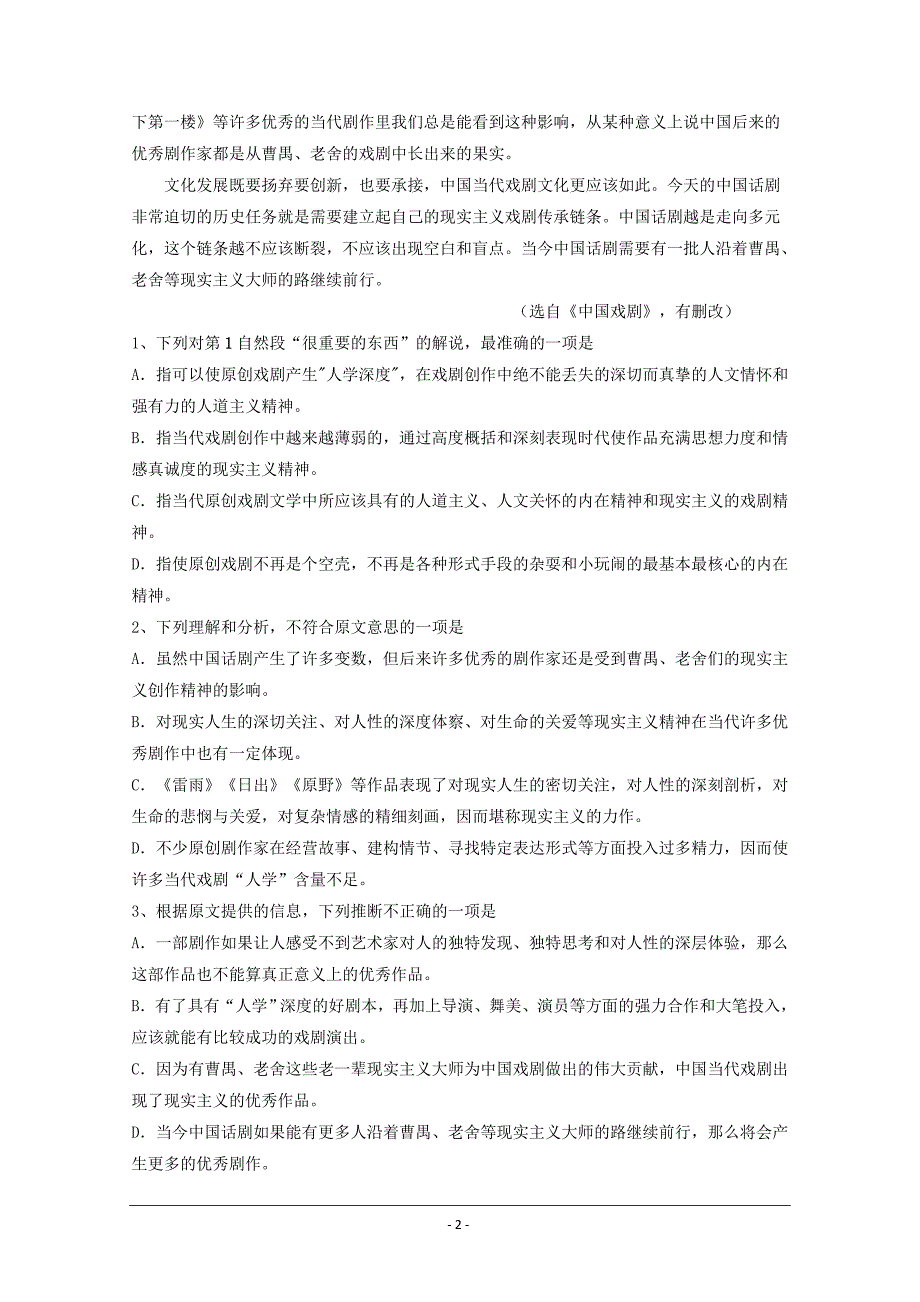 四川省南充市白塔中学2019-2020学年高二下学期第二次月考语文试题+Word版含答案_第2页