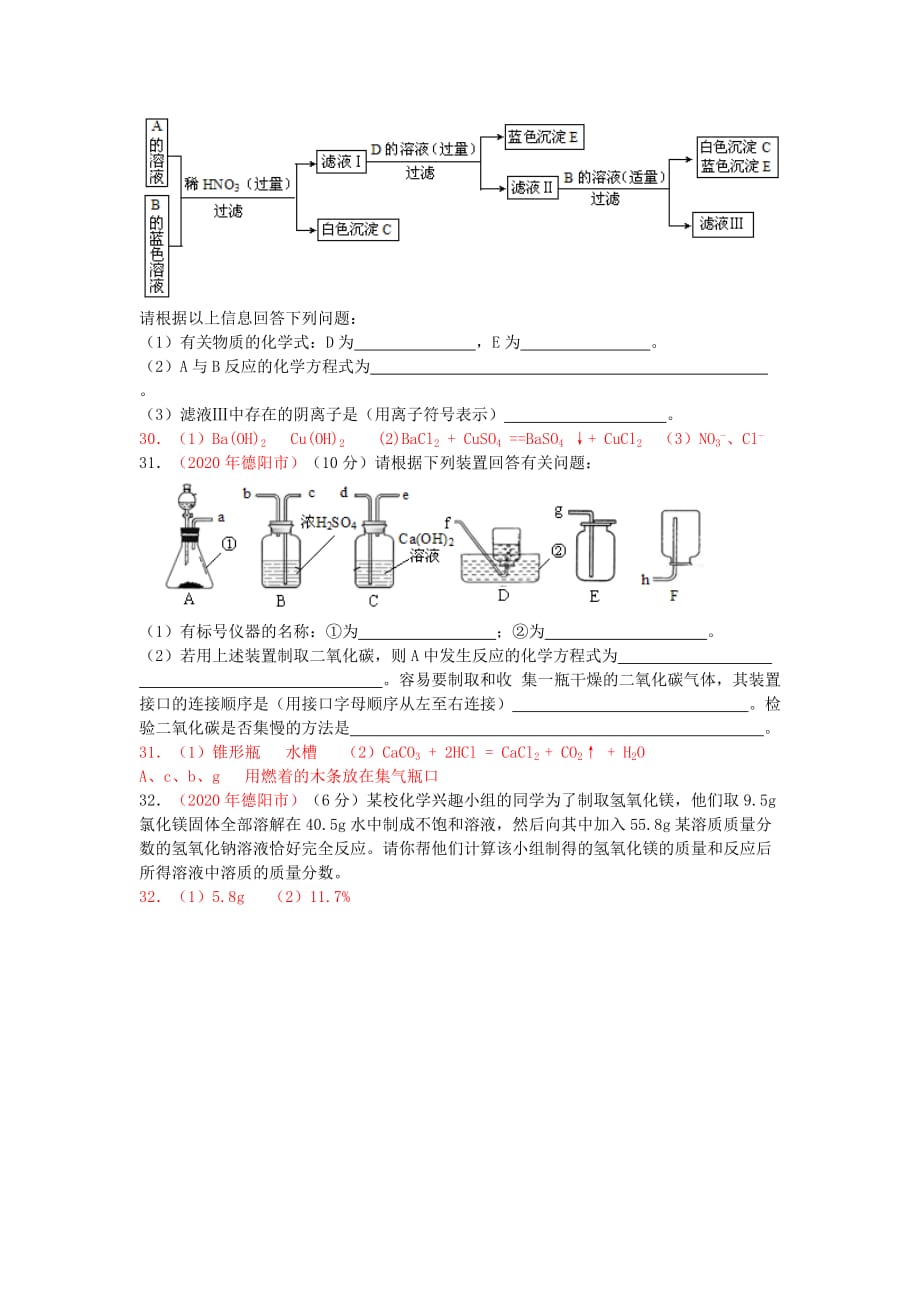 四川省德阳市2020年中考化学真题试题_第3页