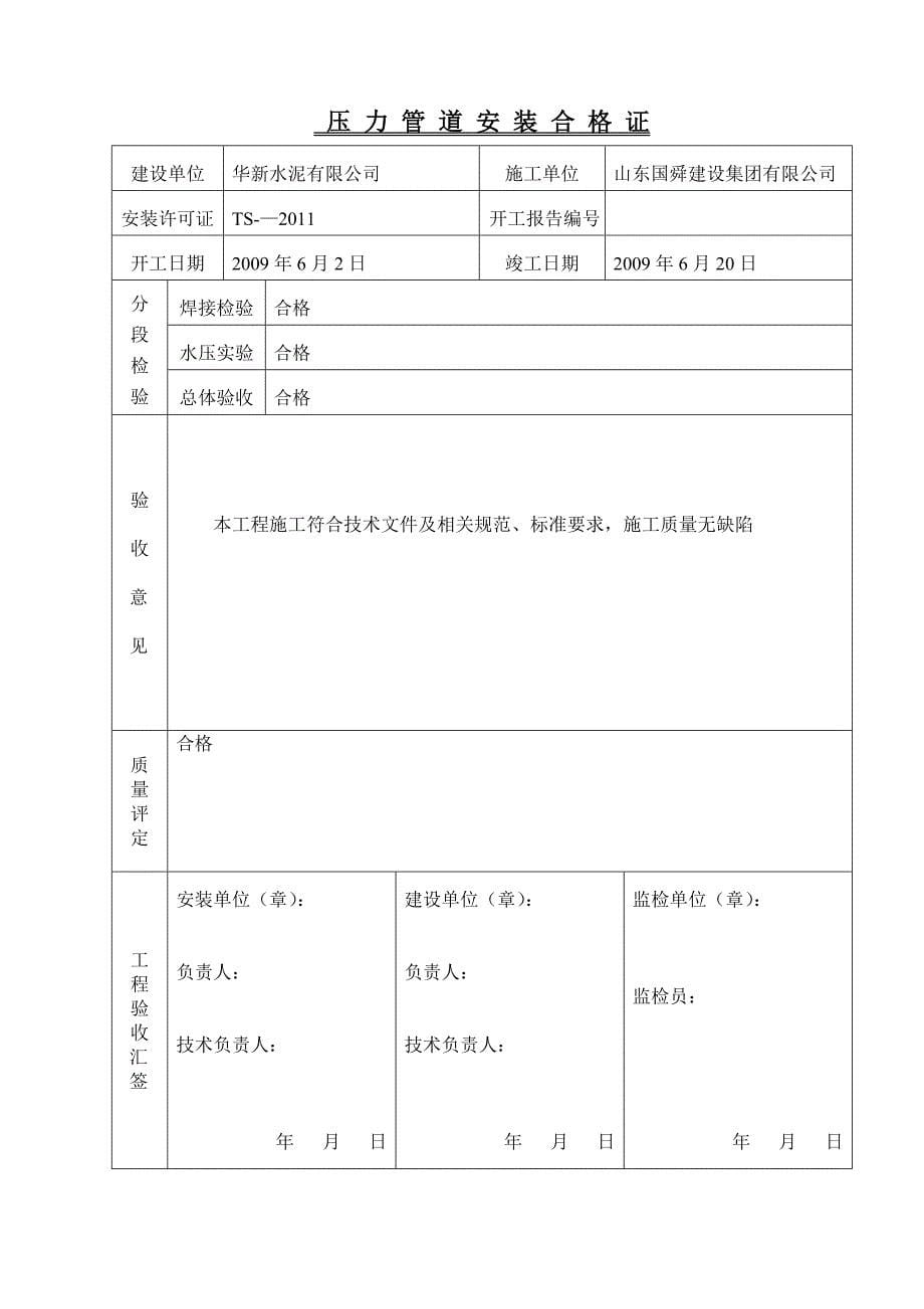 厂区燃气工程PE管_第5页