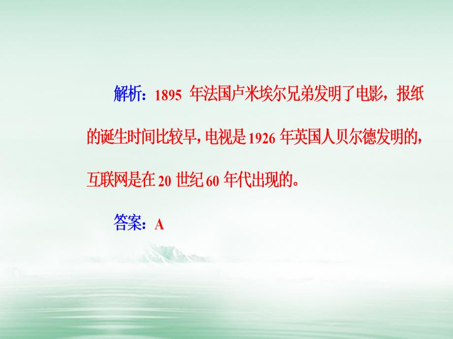 2017-2018学年高考历史一轮复习 专题二十 近代以来世界的科学技术与文学艺术 考点6 影视艺术的产生与发展课件_第3页