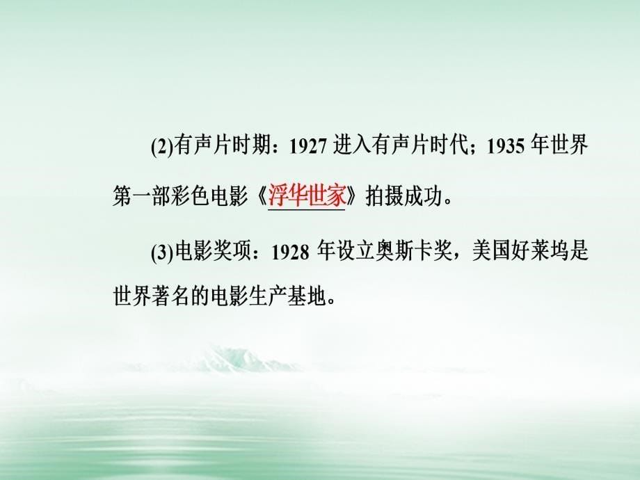 2017-2018学年高考历史一轮复习 专题二十 近代以来世界的科学技术与文学艺术 考点6 影视艺术的产生与发展课件_第5页