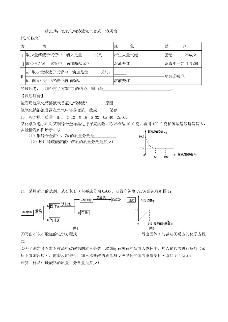 山东省临沂市临沭县醋庄中学2020学年九年级化学上册《物质化学变化、科学探究》测试题（无答案） 新人教版_第3页