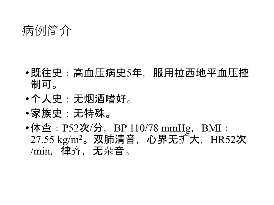 非阻塞性冠状动脉疾病（五月二十六）.ppt_第4页