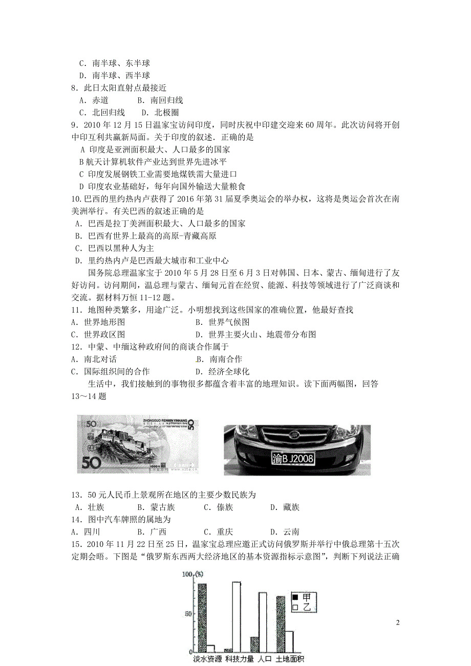 山东省宁阳县第二十五中学2012届初中地理学业考试模拟试题（十一） 新人教版.doc_第2页